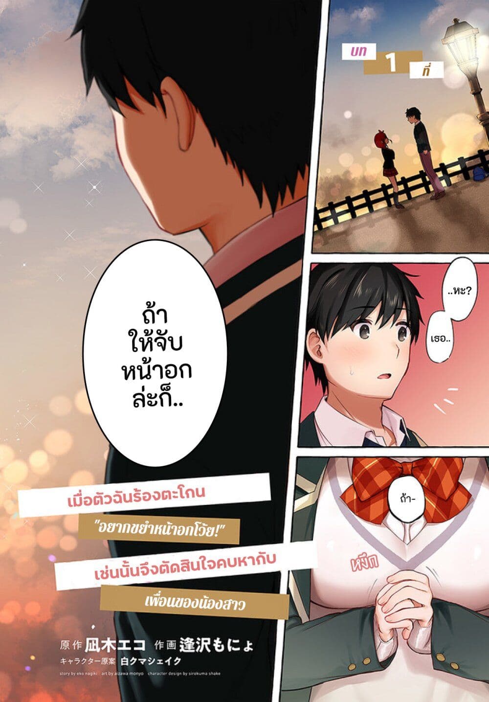 "Oppai Momitai" tte Sakendara, Imouto no Tomodachi to Tsukiau Koto ni Narimashit page 2