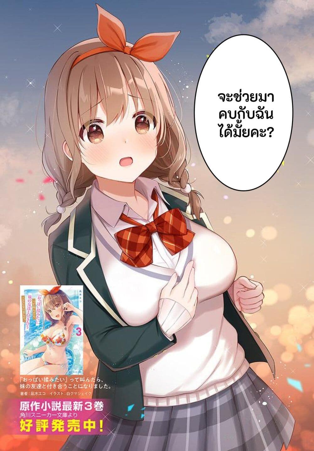"Oppai Momitai" tte Sakendara, Imouto no Tomodachi to Tsukiau Koto ni Narimashit page 3