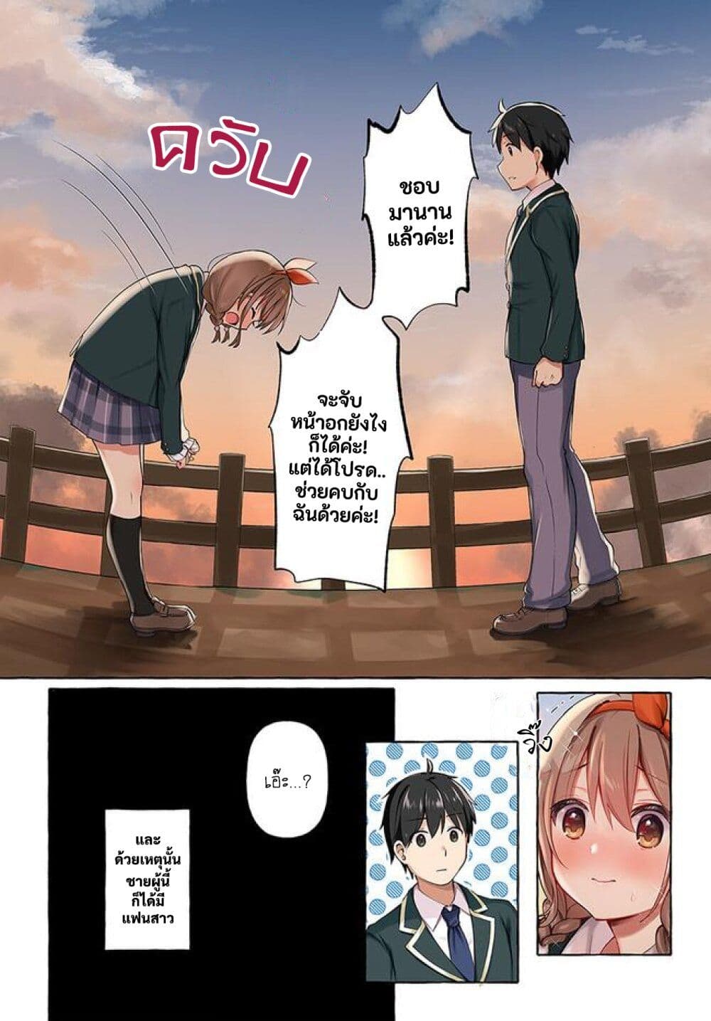 "Oppai Momitai" tte Sakendara, Imouto no Tomodachi to Tsukiau Koto ni Narimashit page 4