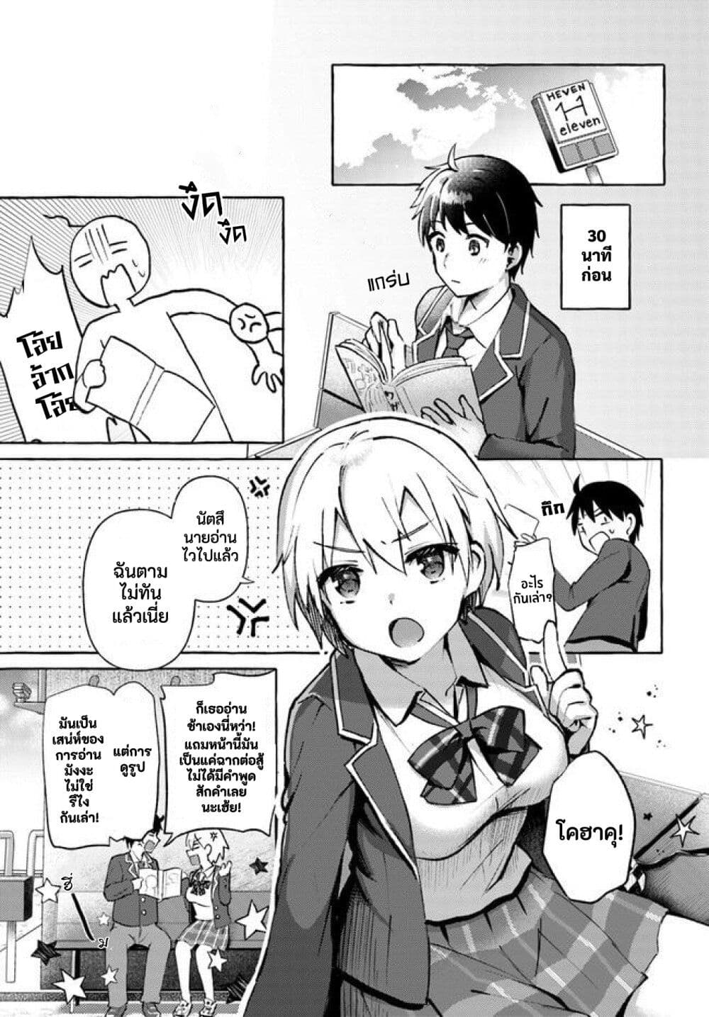 "Oppai Momitai" tte Sakendara, Imouto no Tomodachi to Tsukiau Koto ni Narimashit page 5