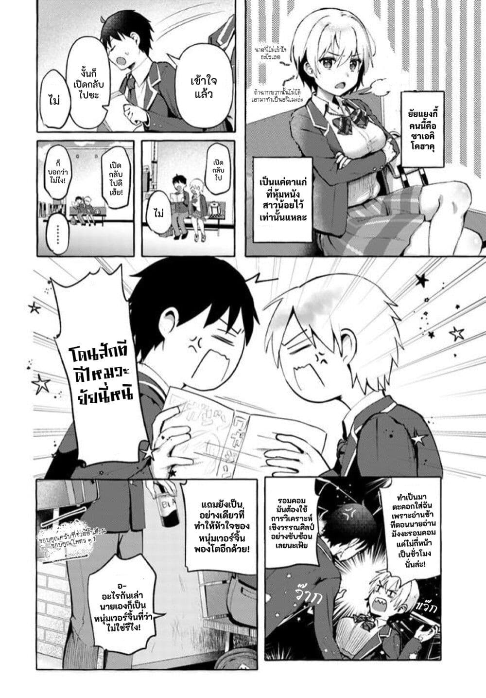"Oppai Momitai" tte Sakendara, Imouto no Tomodachi to Tsukiau Koto ni Narimashit page 6