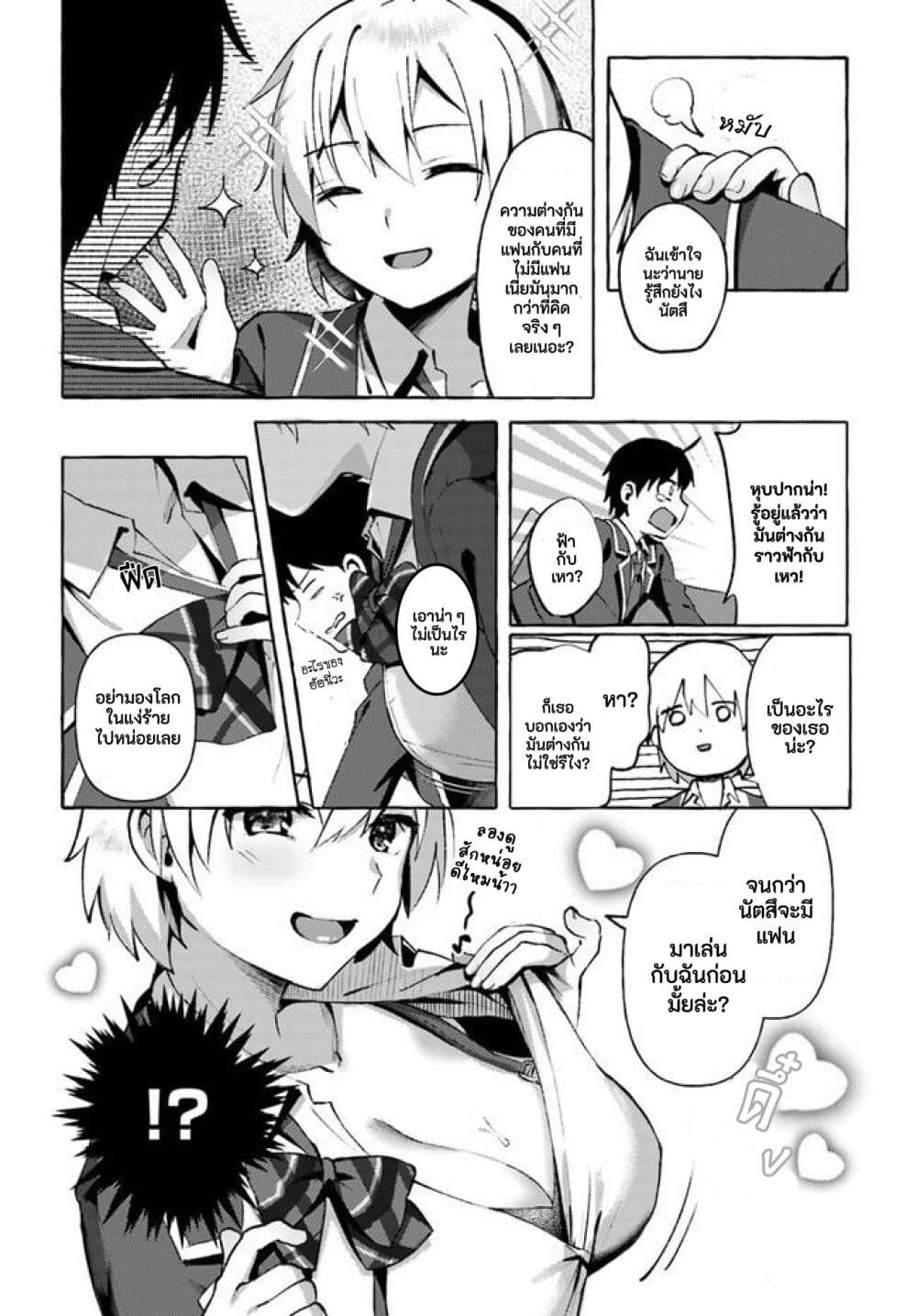 "Oppai Momitai" tte Sakendara, Imouto no Tomodachi to Tsukiau Koto ni Narimashit page 10