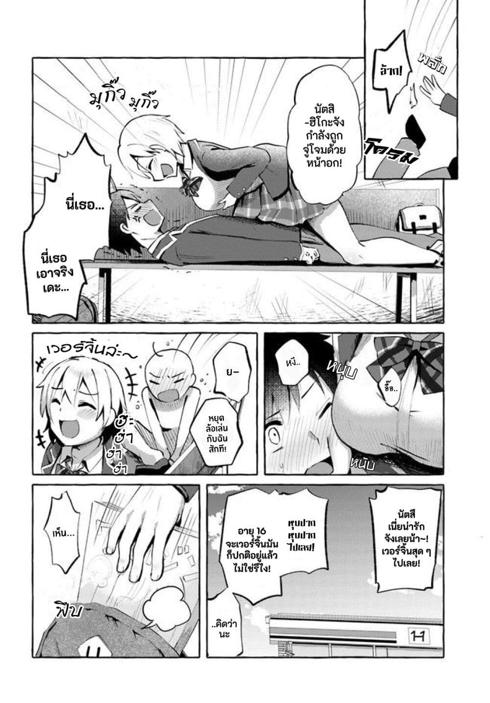 "Oppai Momitai" tte Sakendara, Imouto no Tomodachi to Tsukiau Koto ni Narimashit page 12