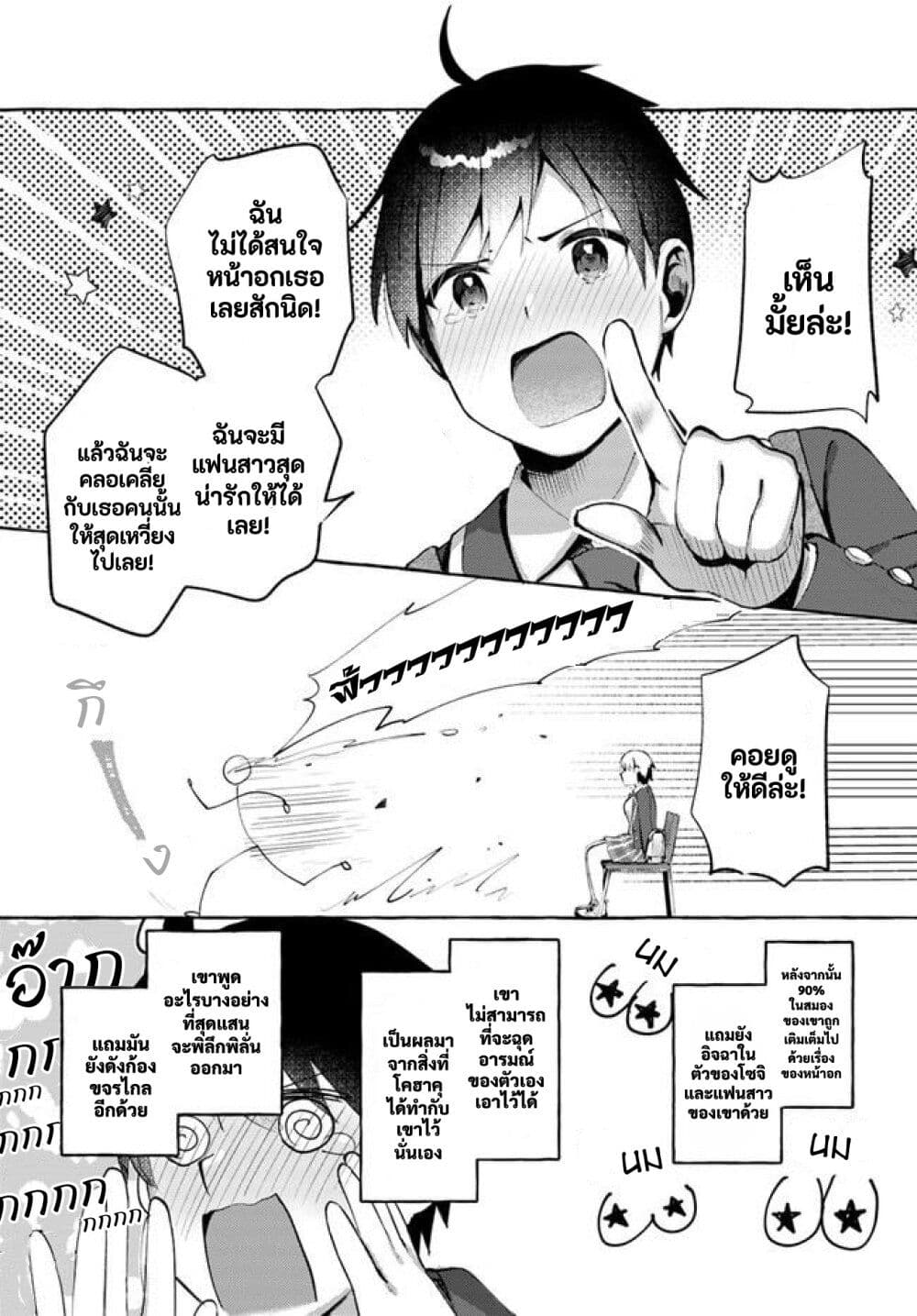 "Oppai Momitai" tte Sakendara, Imouto no Tomodachi to Tsukiau Koto ni Narimashit page 13