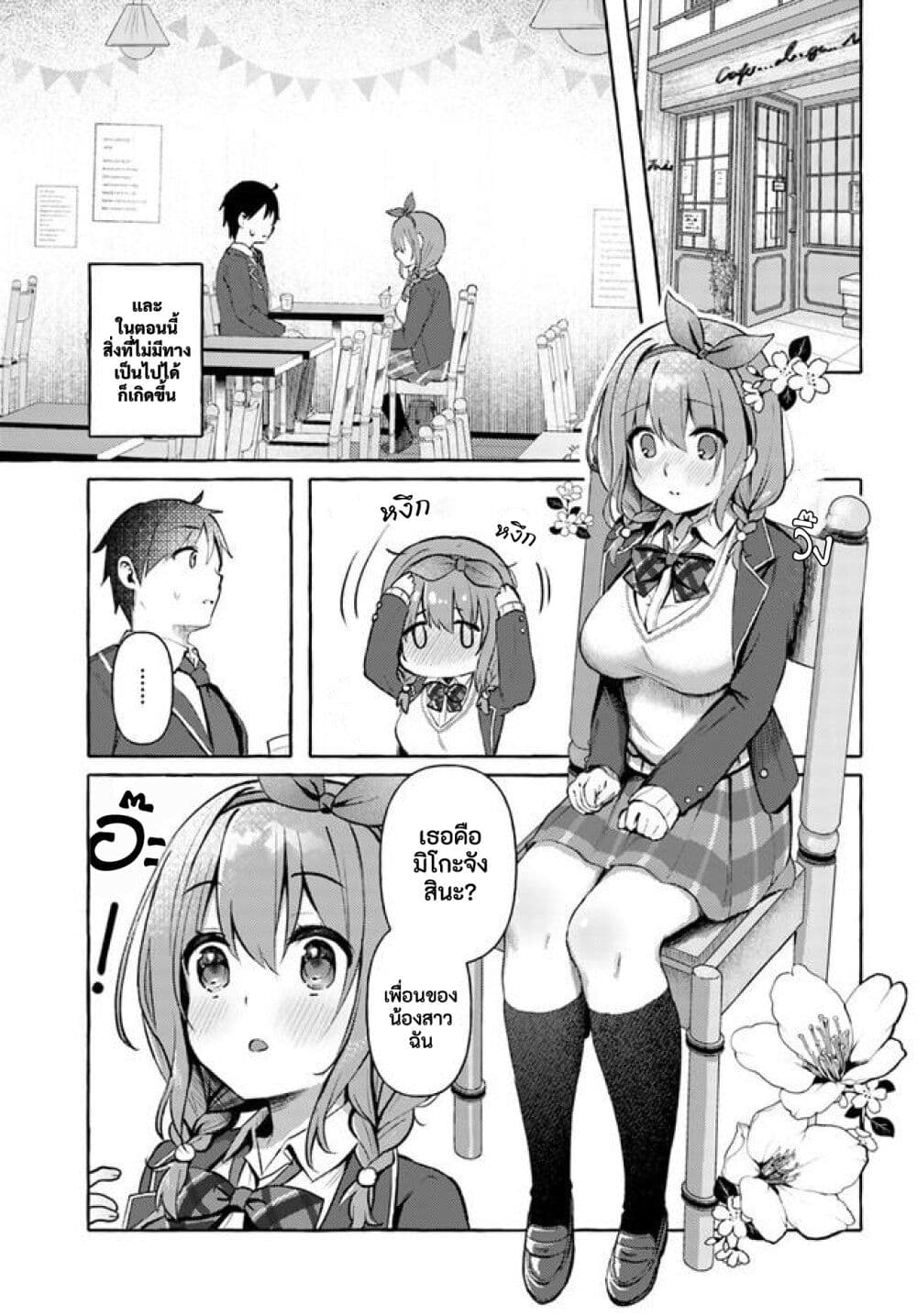 "Oppai Momitai" tte Sakendara, Imouto no Tomodachi to Tsukiau Koto ni Narimashit page 14