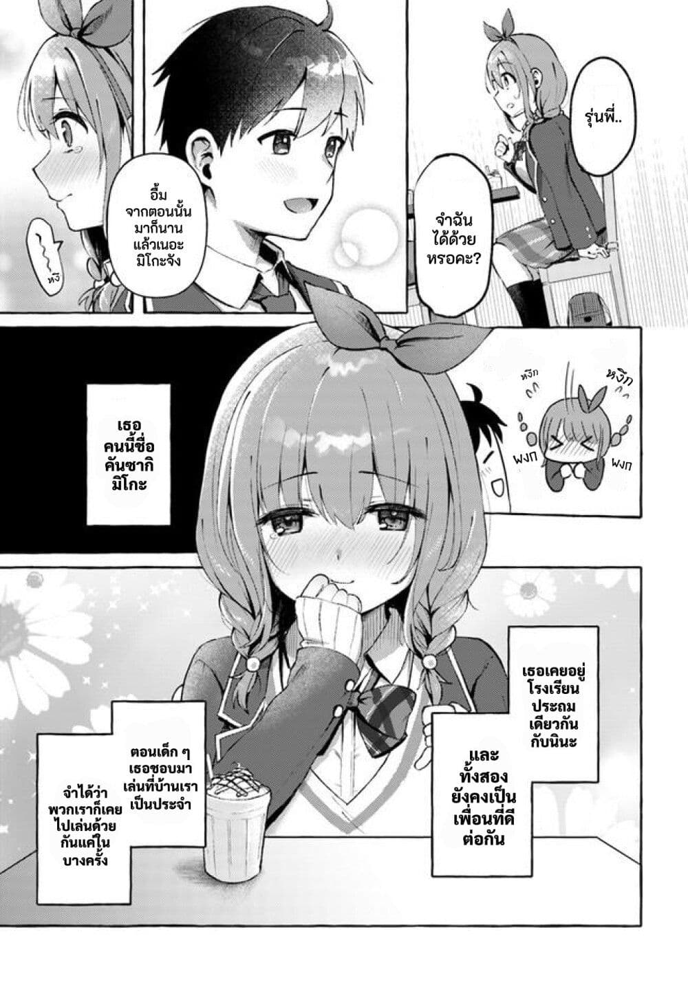 "Oppai Momitai" tte Sakendara, Imouto no Tomodachi to Tsukiau Koto ni Narimashit page 15