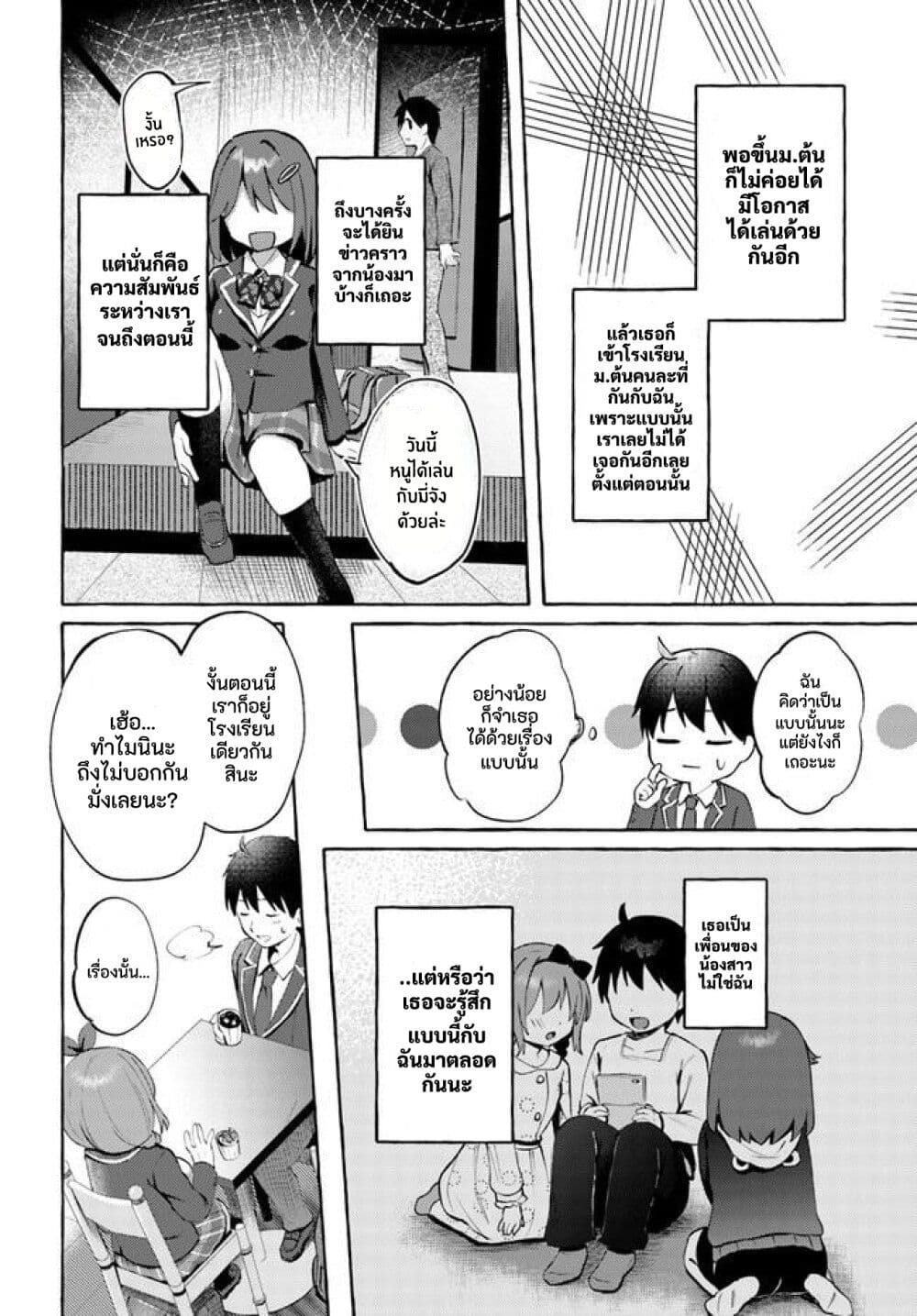 "Oppai Momitai" tte Sakendara, Imouto no Tomodachi to Tsukiau Koto ni Narimashit page 16