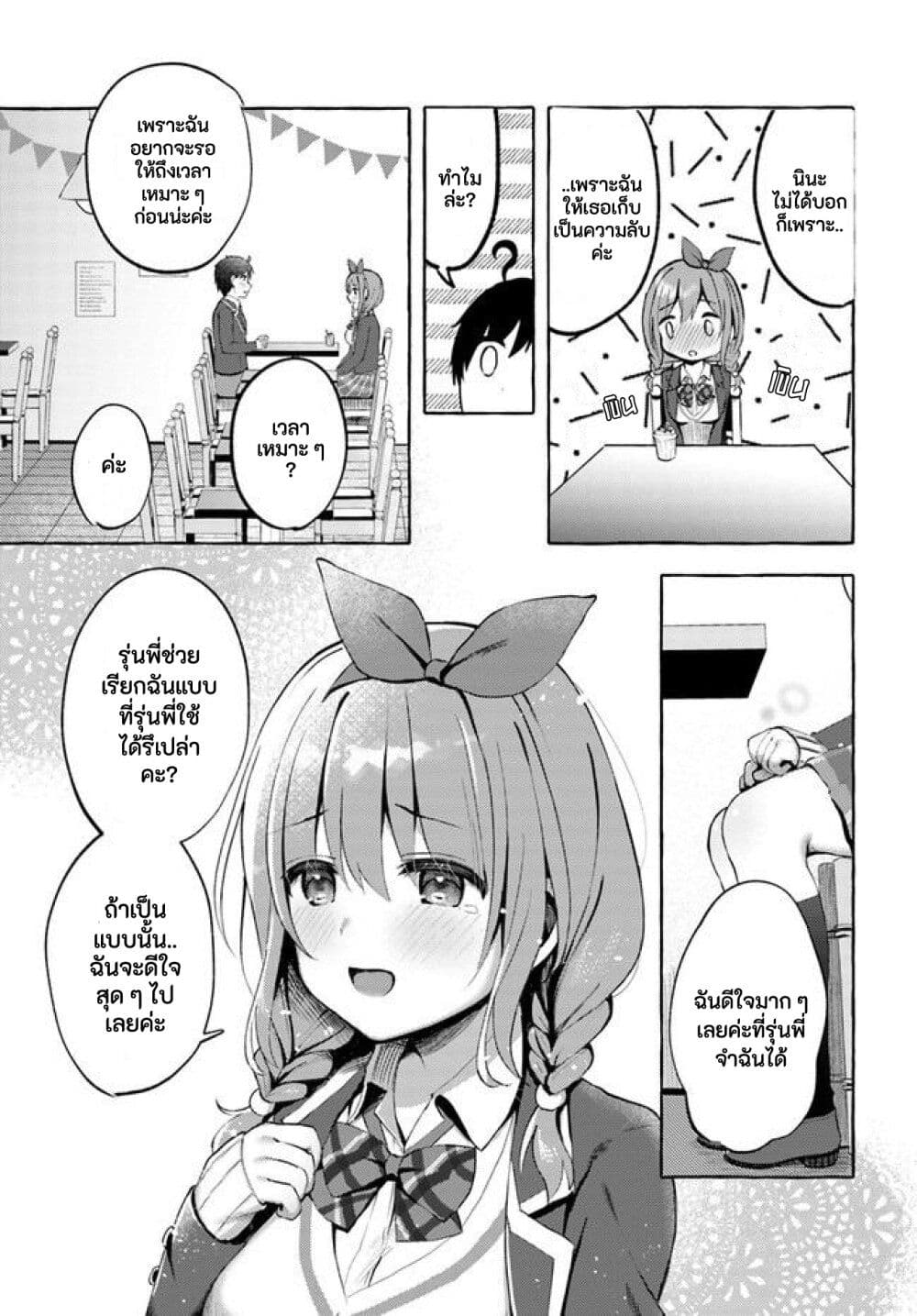 "Oppai Momitai" tte Sakendara, Imouto no Tomodachi to Tsukiau Koto ni Narimashit page 17