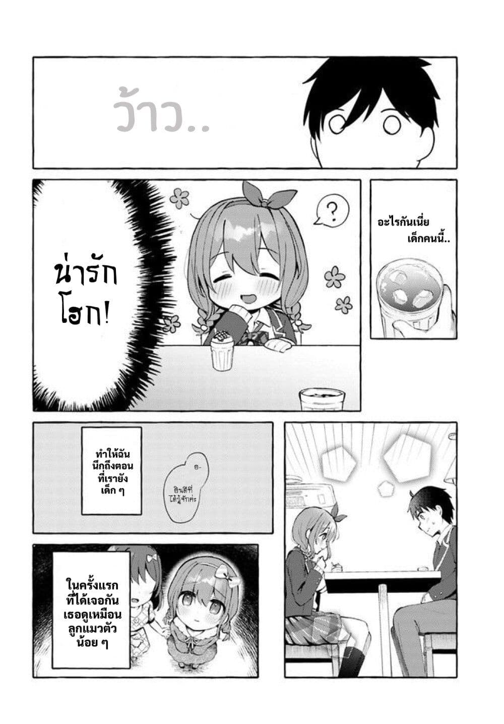 "Oppai Momitai" tte Sakendara, Imouto no Tomodachi to Tsukiau Koto ni Narimashit page 18