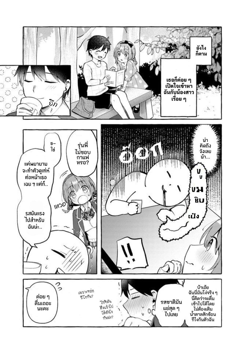 "Oppai Momitai" tte Sakendara, Imouto no Tomodachi to Tsukiau Koto ni Narimashit page 19