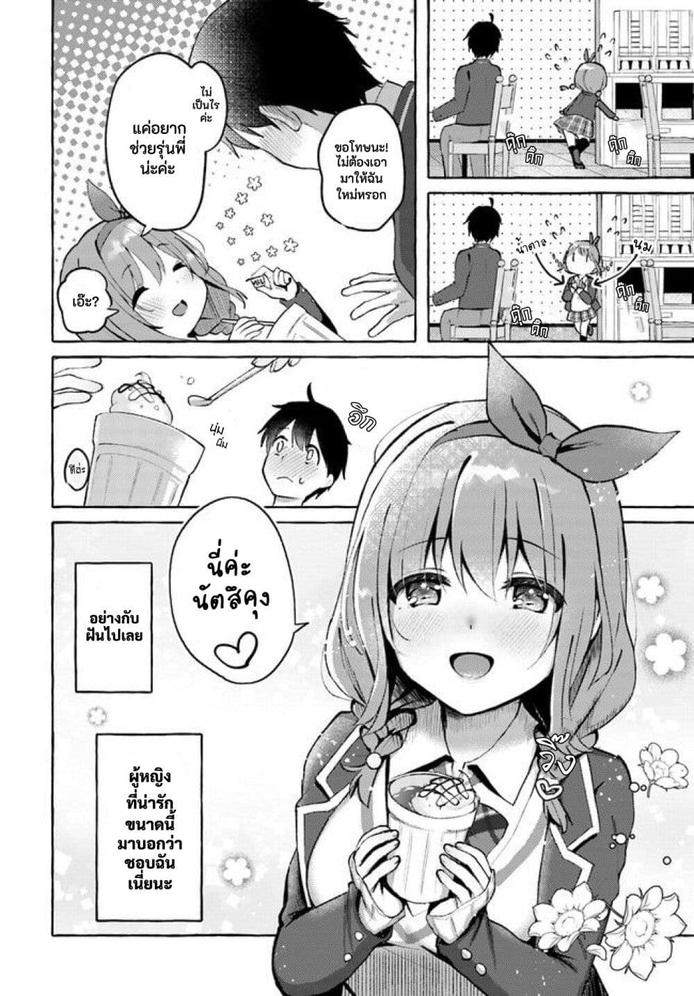 "Oppai Momitai" tte Sakendara, Imouto no Tomodachi to Tsukiau Koto ni Narimashit page 20