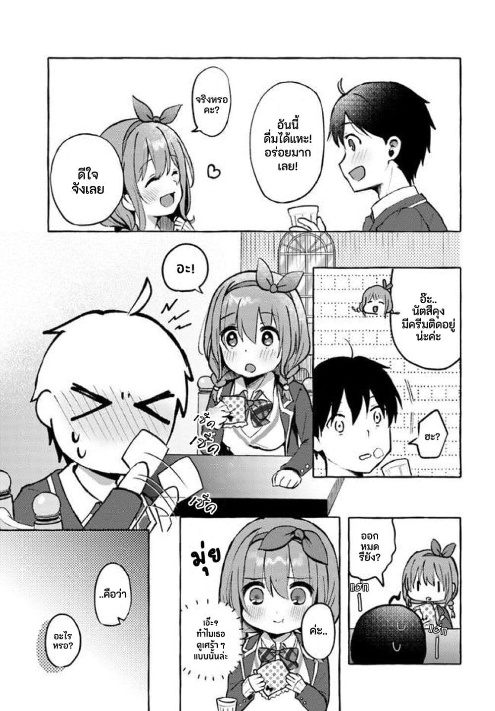 "Oppai Momitai" tte Sakendara, Imouto no Tomodachi to Tsukiau Koto ni Narimashit page 21