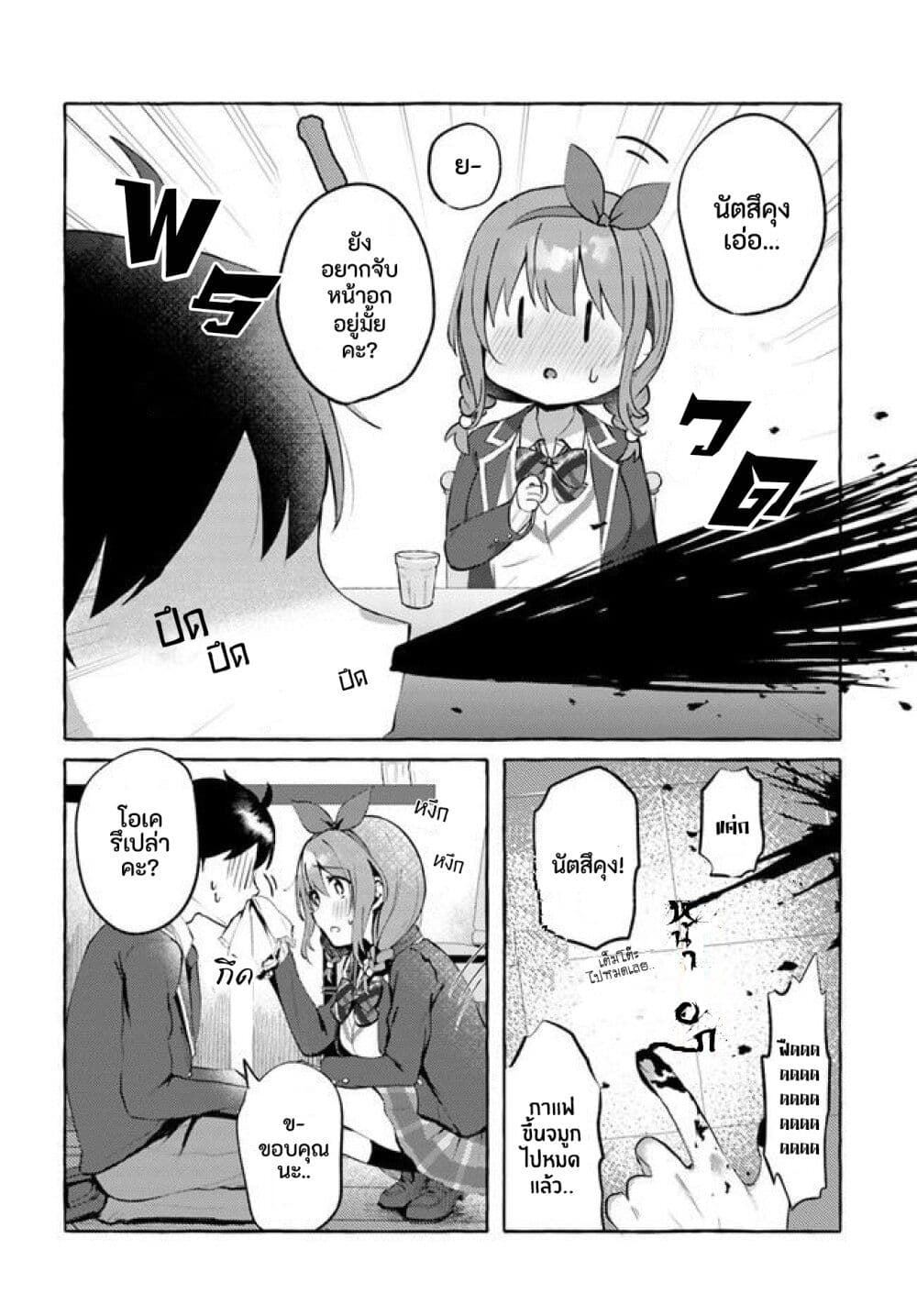 "Oppai Momitai" tte Sakendara, Imouto no Tomodachi to Tsukiau Koto ni Narimashit page 22
