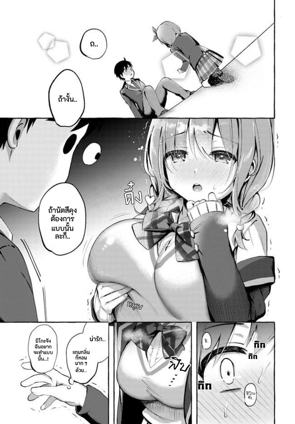 "Oppai Momitai" tte Sakendara, Imouto no Tomodachi to Tsukiau Koto ni Narimashit page 25