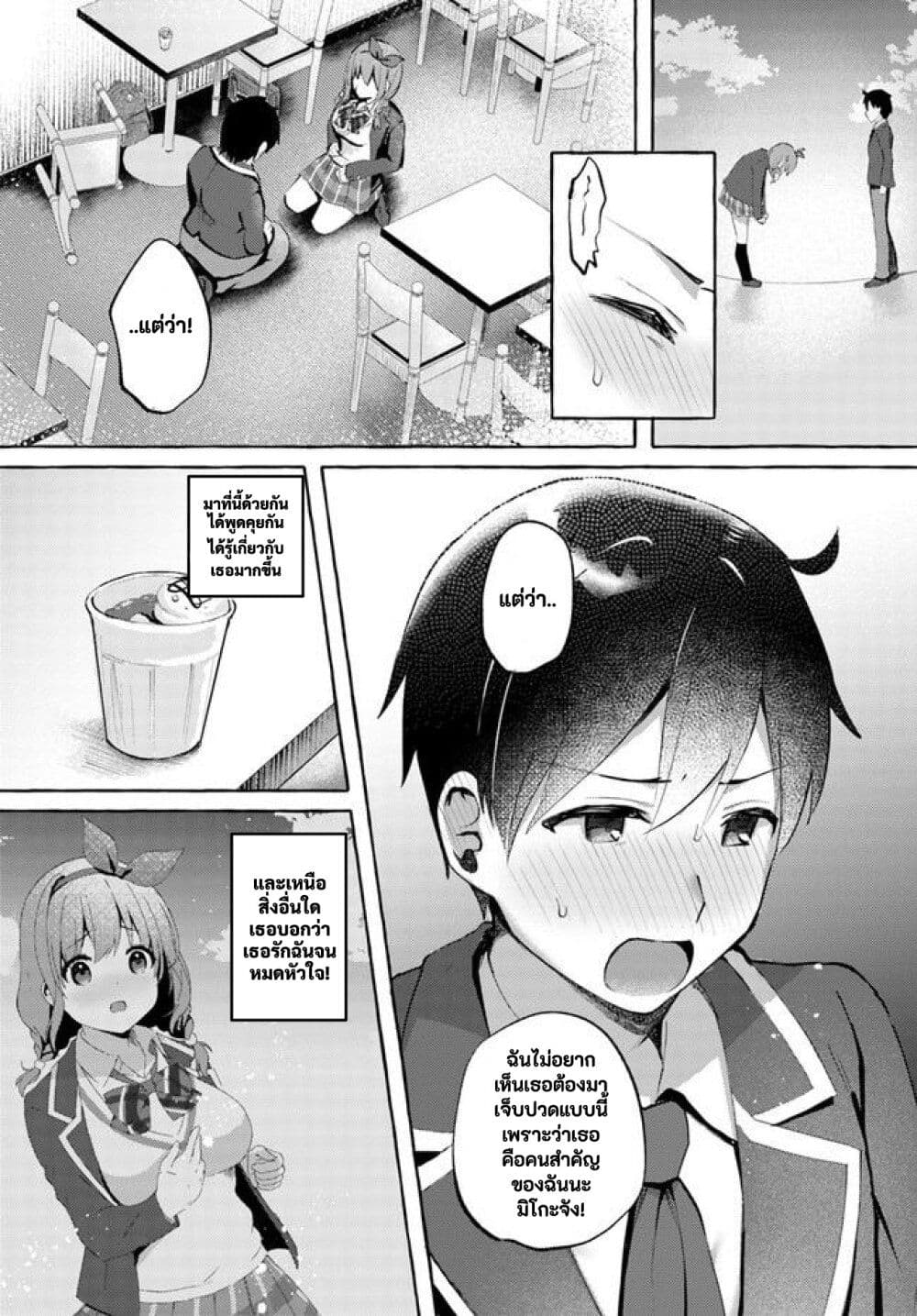 "Oppai Momitai" tte Sakendara, Imouto no Tomodachi to Tsukiau Koto ni Narimashit page 26