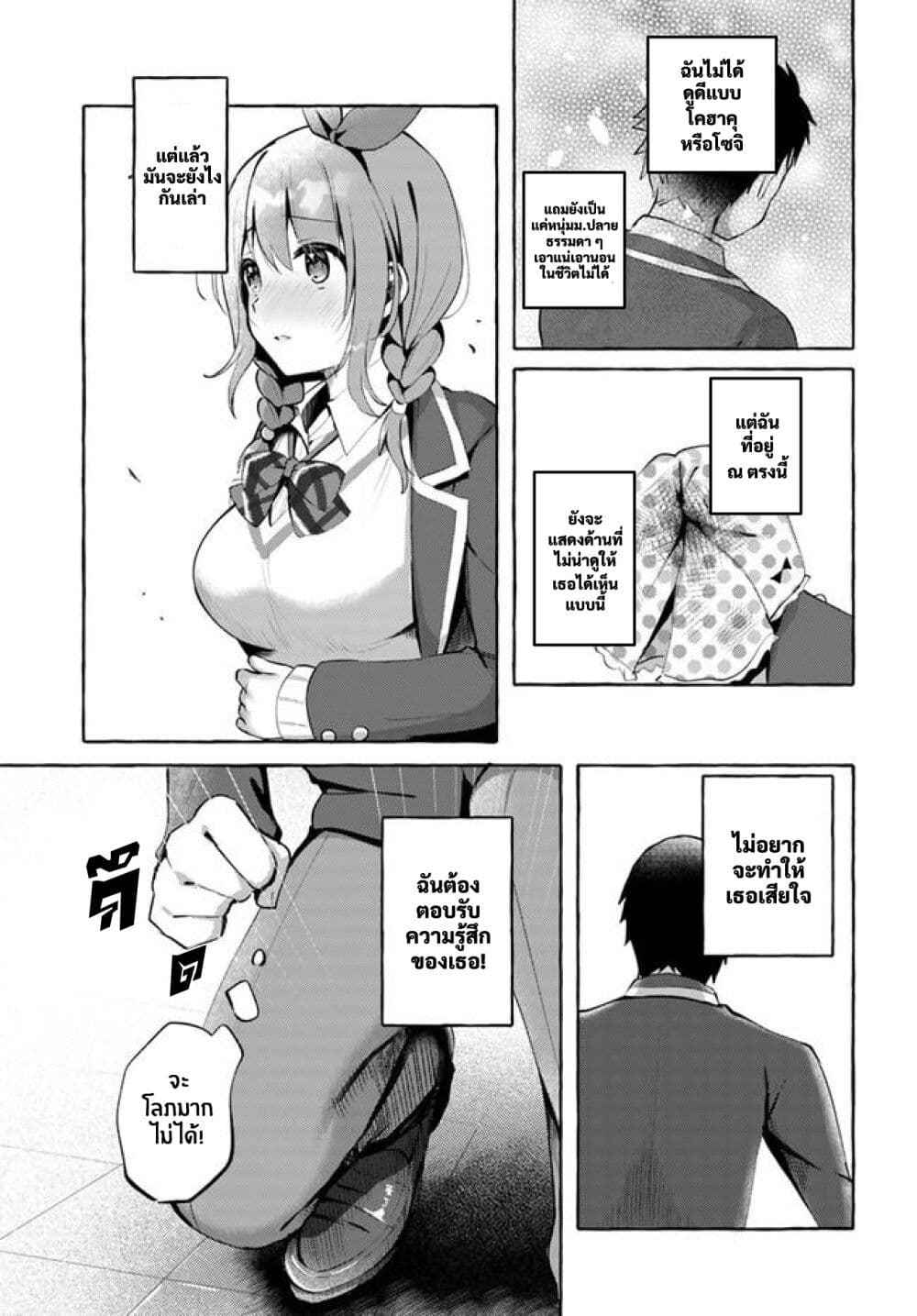 "Oppai Momitai" tte Sakendara, Imouto no Tomodachi to Tsukiau Koto ni Narimashit page 27