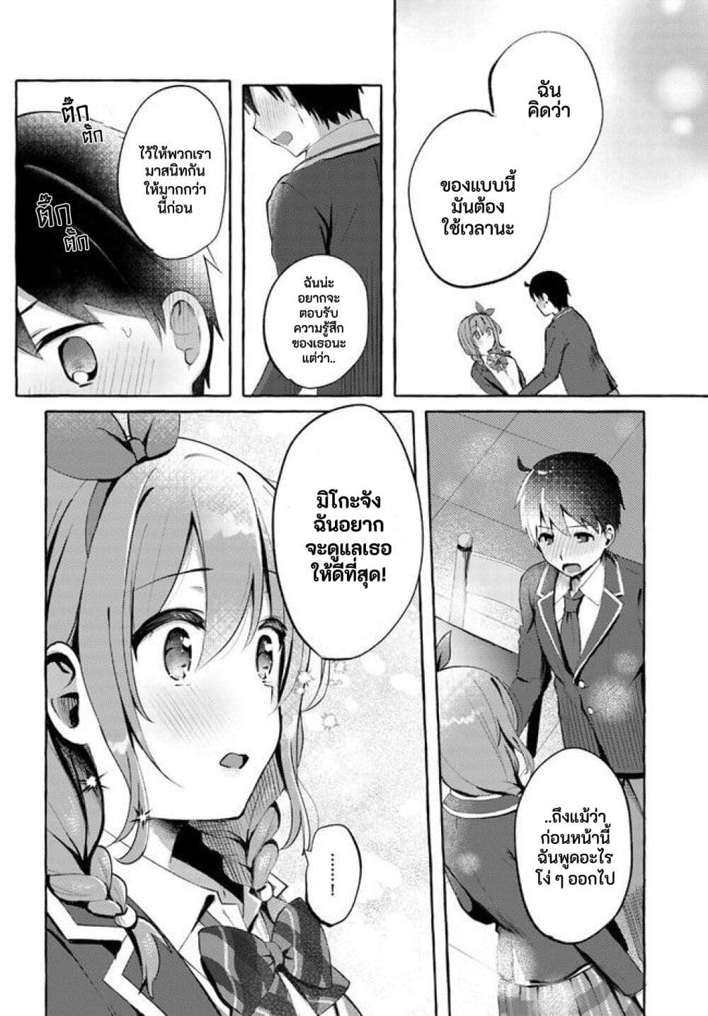 "Oppai Momitai" tte Sakendara, Imouto no Tomodachi to Tsukiau Koto ni Narimashit page 28