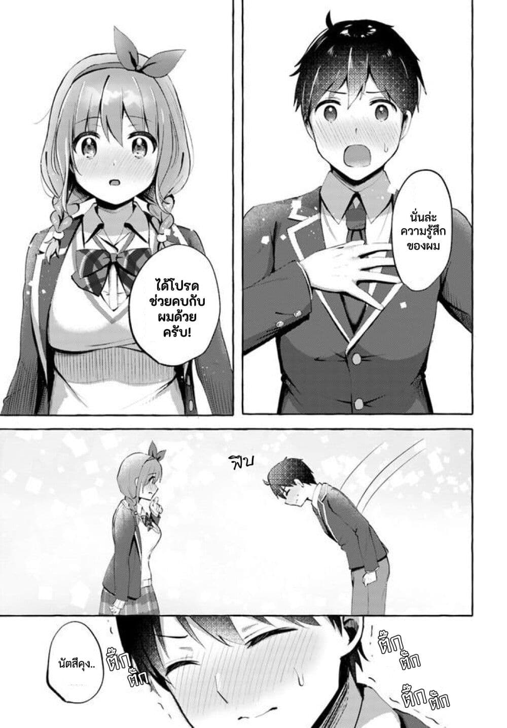 "Oppai Momitai" tte Sakendara, Imouto no Tomodachi to Tsukiau Koto ni Narimashit page 29
