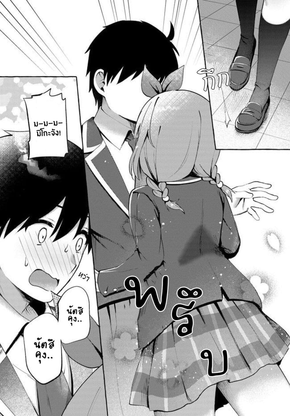 "Oppai Momitai" tte Sakendara, Imouto no Tomodachi to Tsukiau Koto ni Narimashit page 30