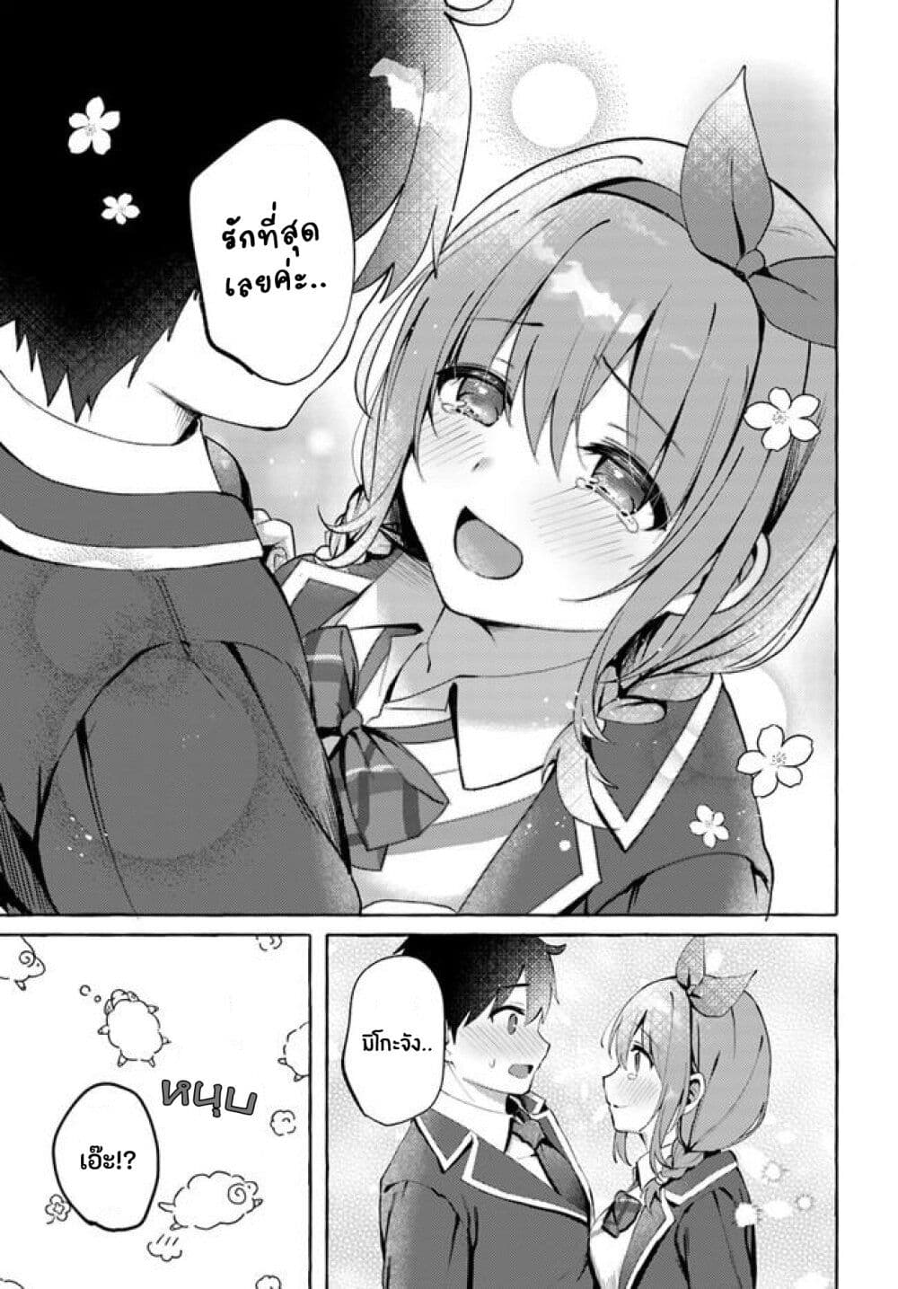 "Oppai Momitai" tte Sakendara, Imouto no Tomodachi to Tsukiau Koto ni Narimashit page 31