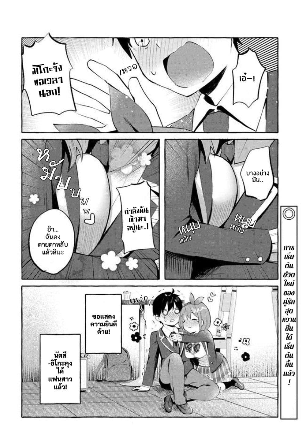 "Oppai Momitai" tte Sakendara, Imouto no Tomodachi to Tsukiau Koto ni Narimashit page 32