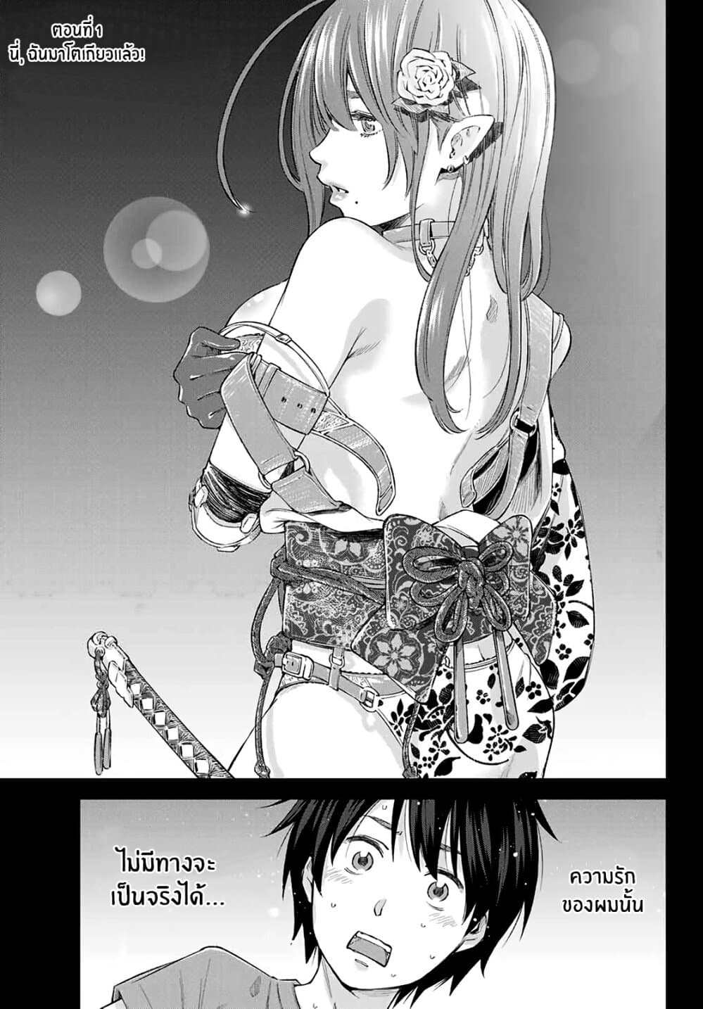 Ora, Yomekko sa ikuda! ~ Kosupure JK no Himitsu no Aijou ~ page 2
