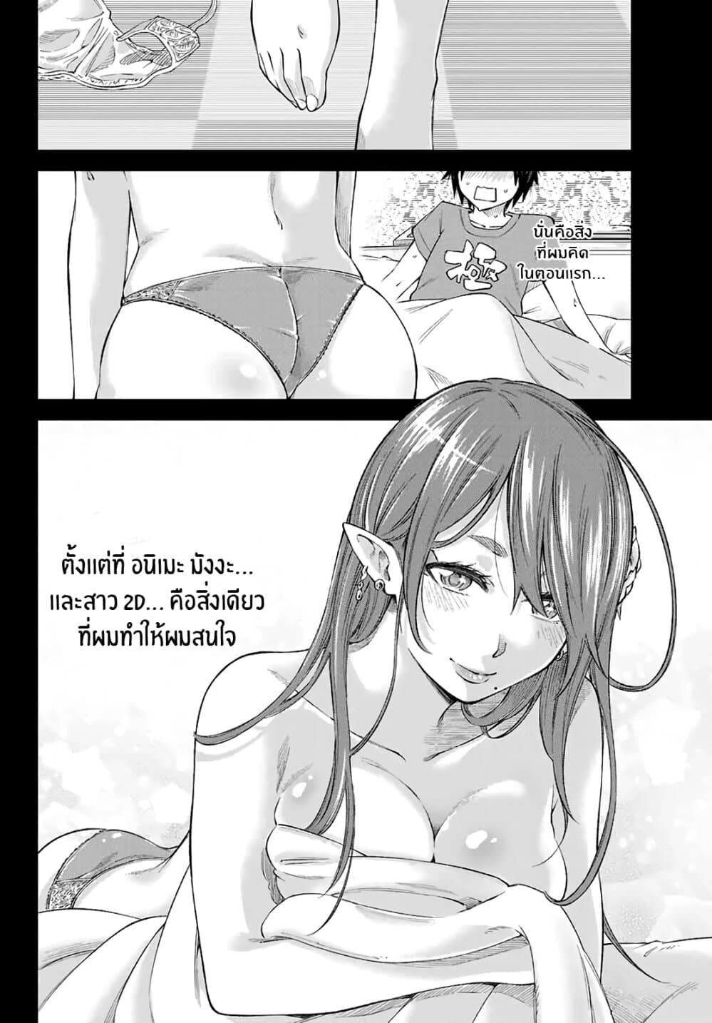 Ora, Yomekko sa ikuda! ~ Kosupure JK no Himitsu no Aijou ~ page 3