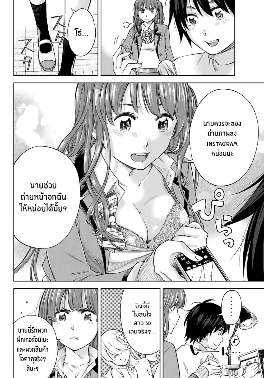 Ora, Yomekko sa ikuda! ~ Kosupure JK no Himitsu no Aijou ~ page 5
