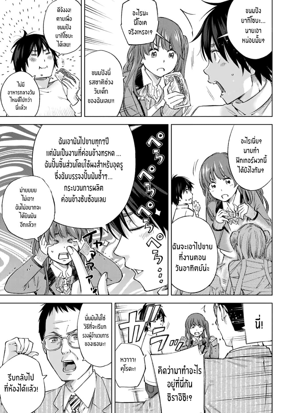 Ora, Yomekko sa ikuda! ~ Kosupure JK no Himitsu no Aijou ~ page 6