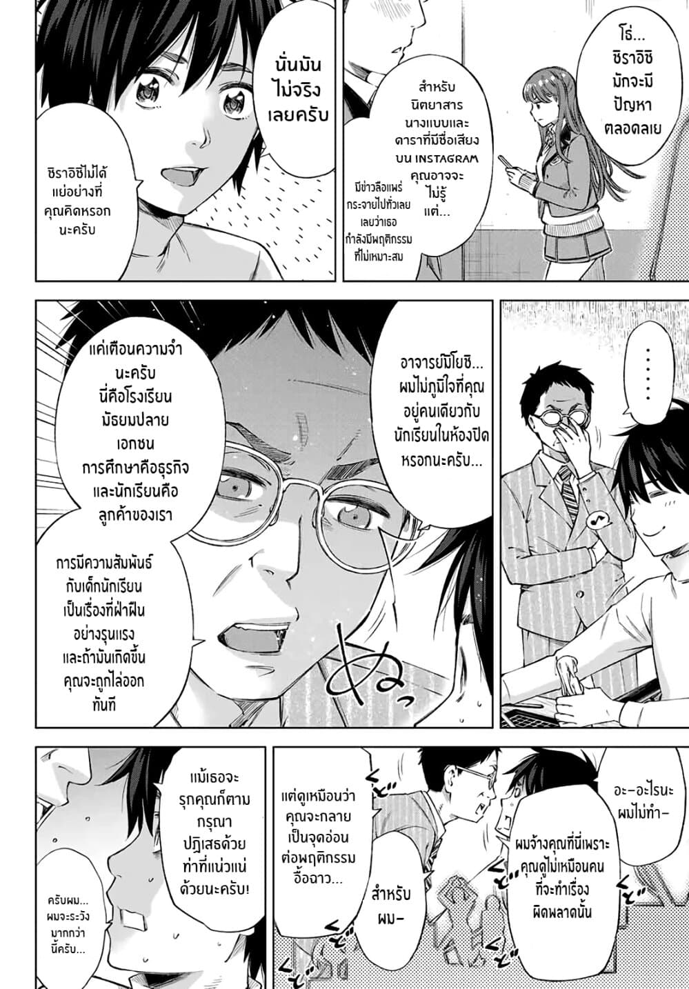 Ora, Yomekko sa ikuda! ~ Kosupure JK no Himitsu no Aijou ~ page 7