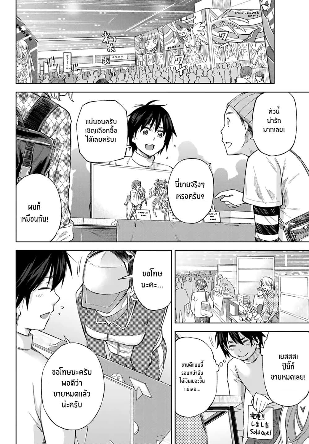 Ora, Yomekko sa ikuda! ~ Kosupure JK no Himitsu no Aijou ~ page 9