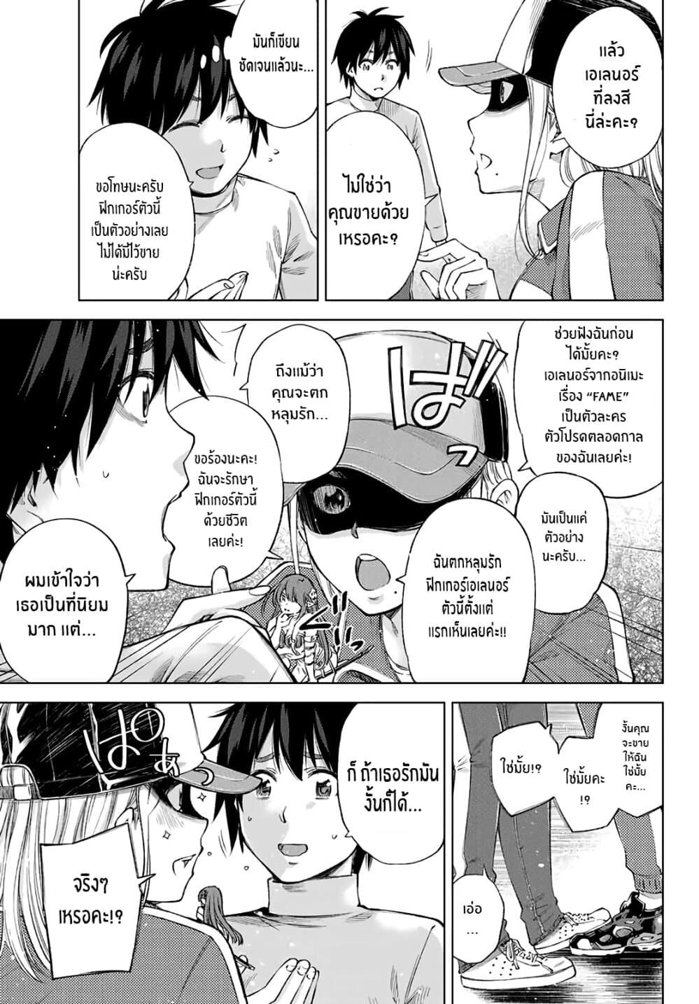 Ora, Yomekko sa ikuda! ~ Kosupure JK no Himitsu no Aijou ~ page 10