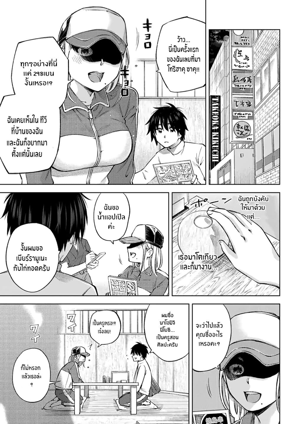 Ora, Yomekko sa ikuda! ~ Kosupure JK no Himitsu no Aijou ~ page 12