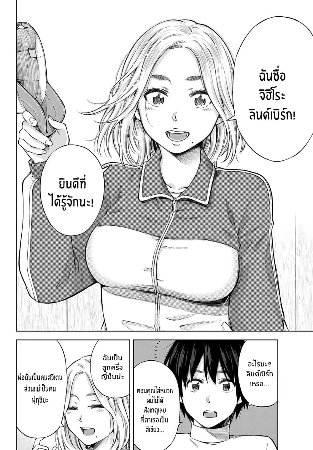 Ora, Yomekko sa ikuda! ~ Kosupure JK no Himitsu no Aijou ~ page 13