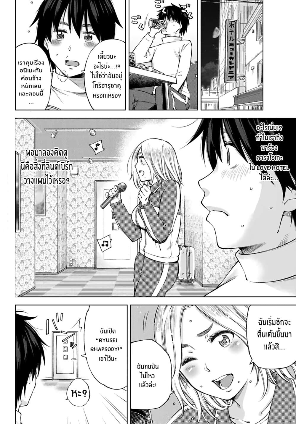 Ora, Yomekko sa ikuda! ~ Kosupure JK no Himitsu no Aijou ~ page 15