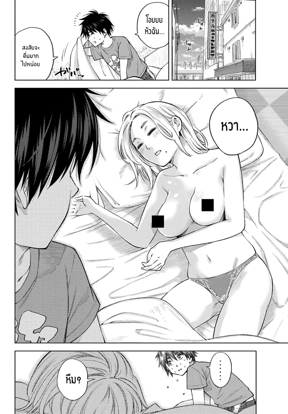 Ora, Yomekko sa ikuda! ~ Kosupure JK no Himitsu no Aijou ~ page 19