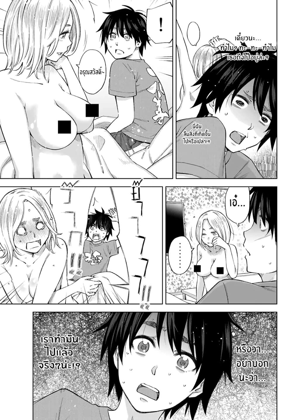 Ora, Yomekko sa ikuda! ~ Kosupure JK no Himitsu no Aijou ~ page 20