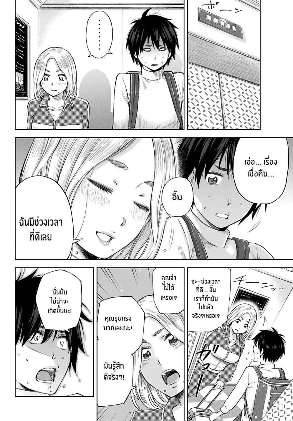 Ora, Yomekko sa ikuda! ~ Kosupure JK no Himitsu no Aijou ~ page 21