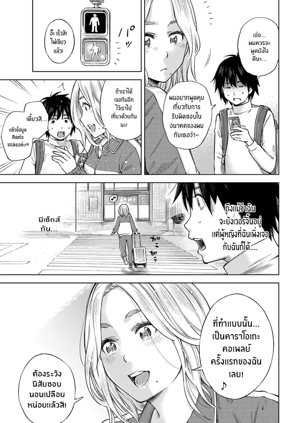 Ora, Yomekko sa ikuda! ~ Kosupure JK no Himitsu no Aijou ~ page 22
