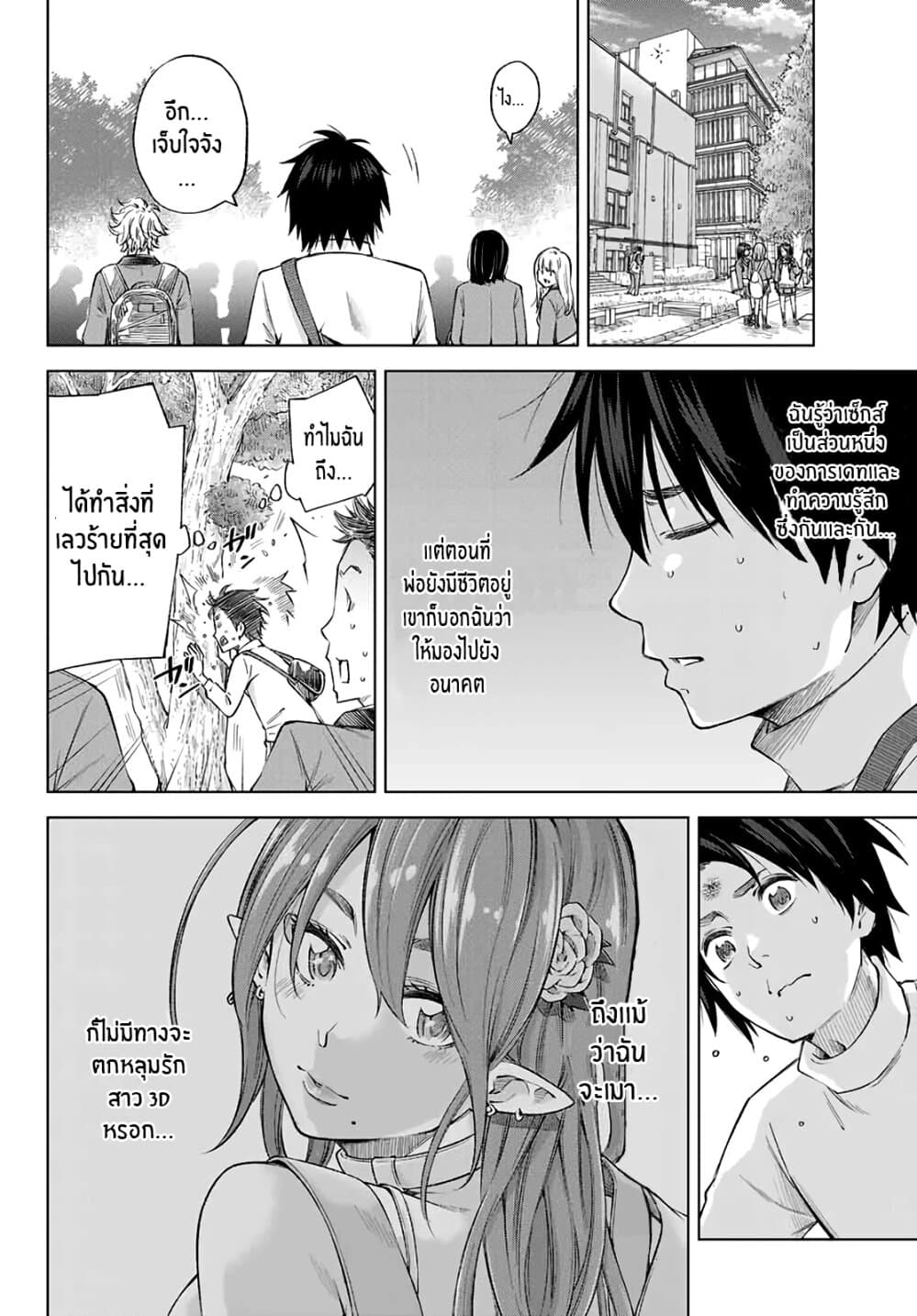 Ora, Yomekko sa ikuda! ~ Kosupure JK no Himitsu no Aijou ~ page 23