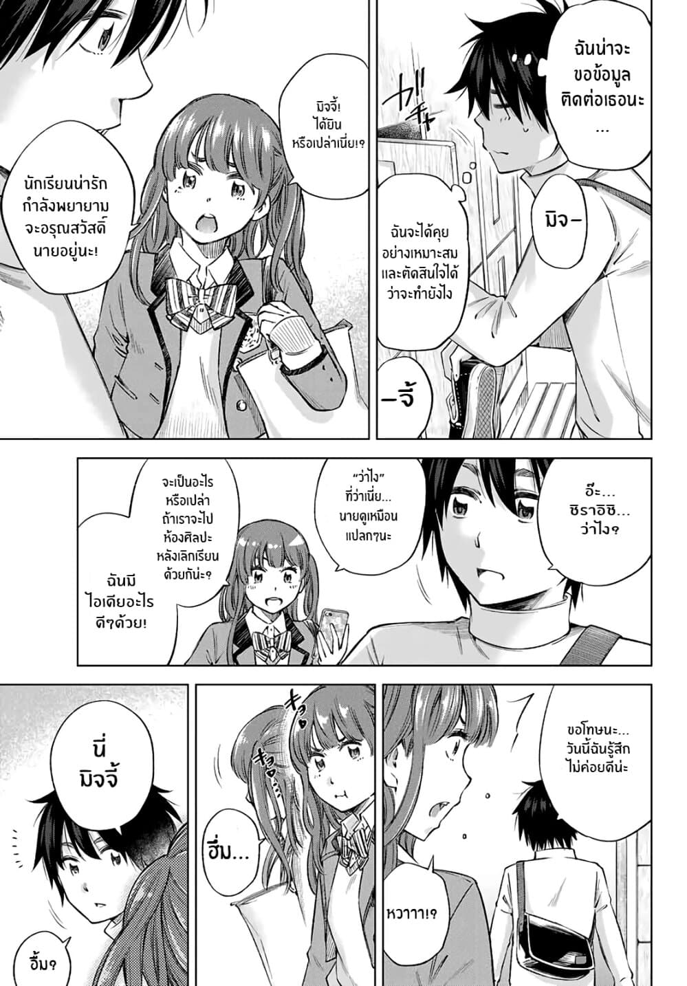 Ora, Yomekko sa ikuda! ~ Kosupure JK no Himitsu no Aijou ~ page 24