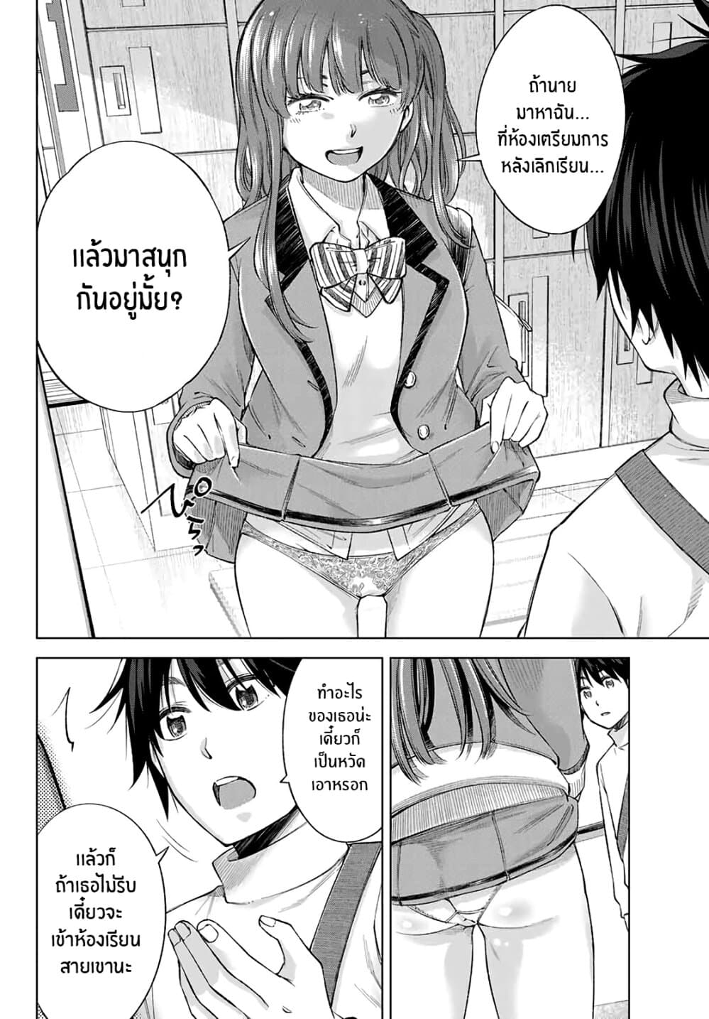 Ora, Yomekko sa ikuda! ~ Kosupure JK no Himitsu no Aijou ~ page 25