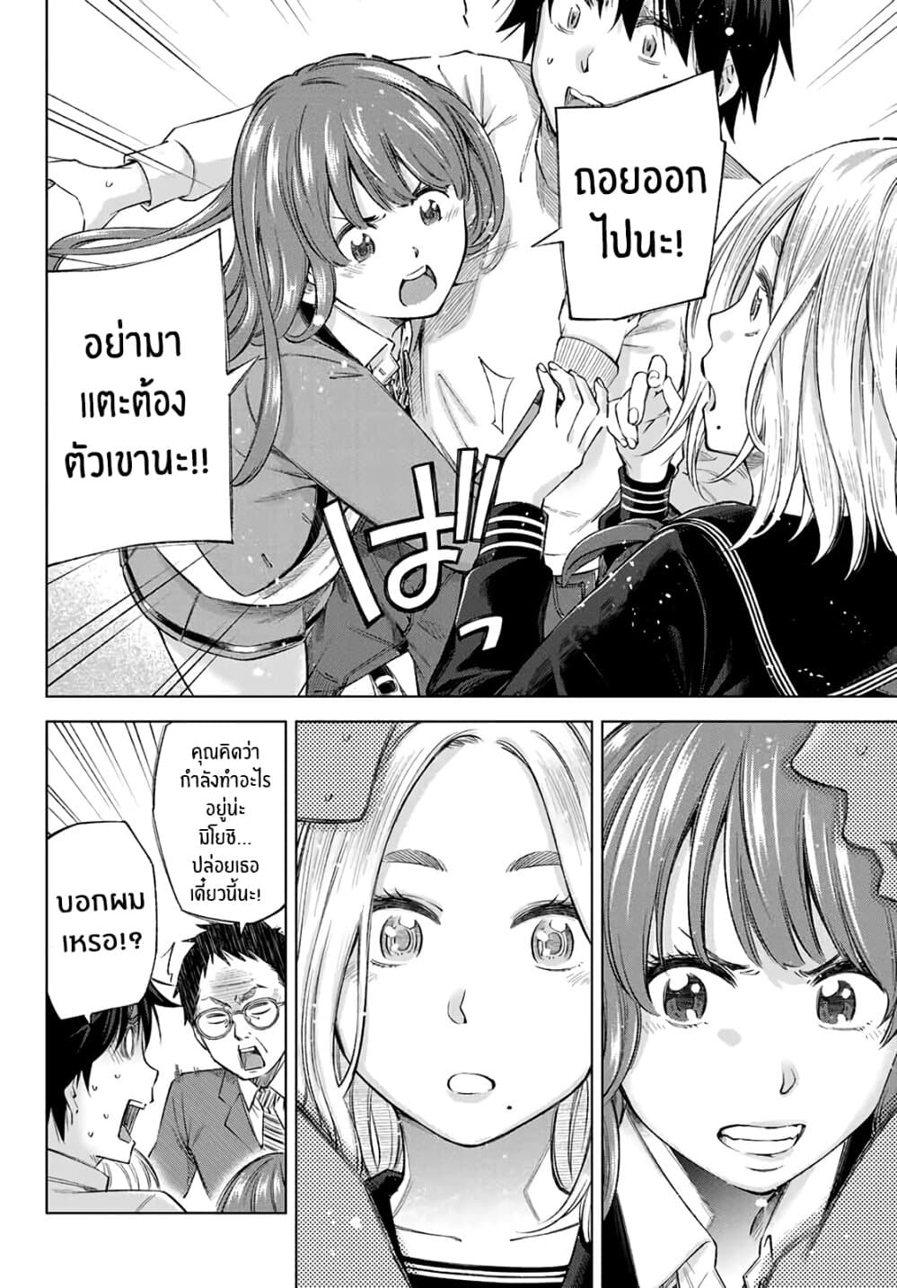 Ora, Yomekko sa ikuda! ~ Kosupure JK no Himitsu no Aijou ~ page 29