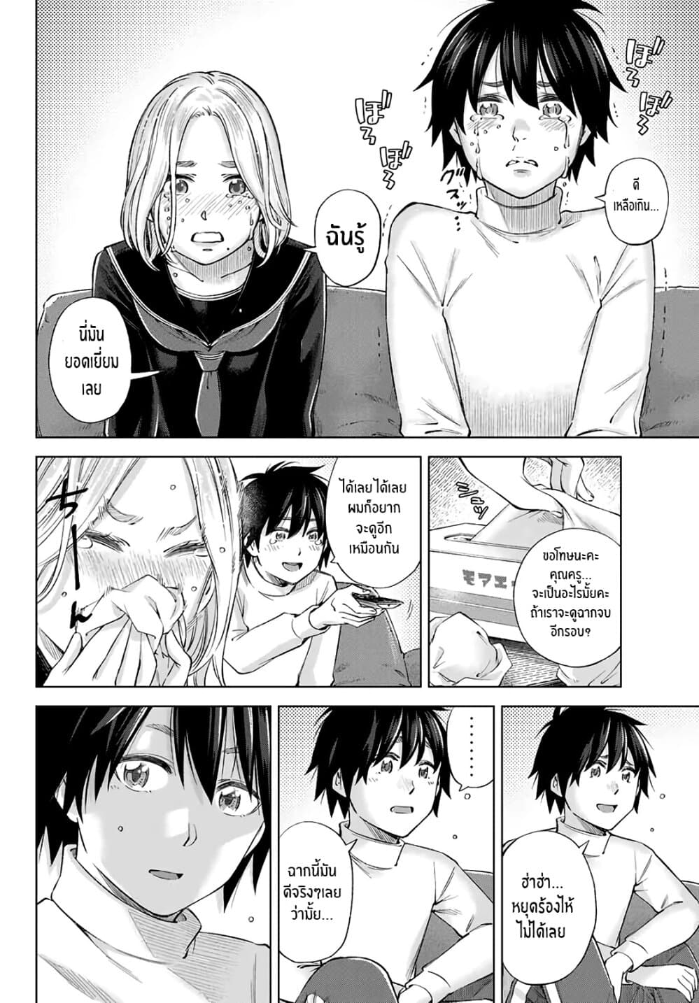 Ora, Yomekko sa ikuda! ~ Kosupure JK no Himitsu no Aijou ~ page 33
