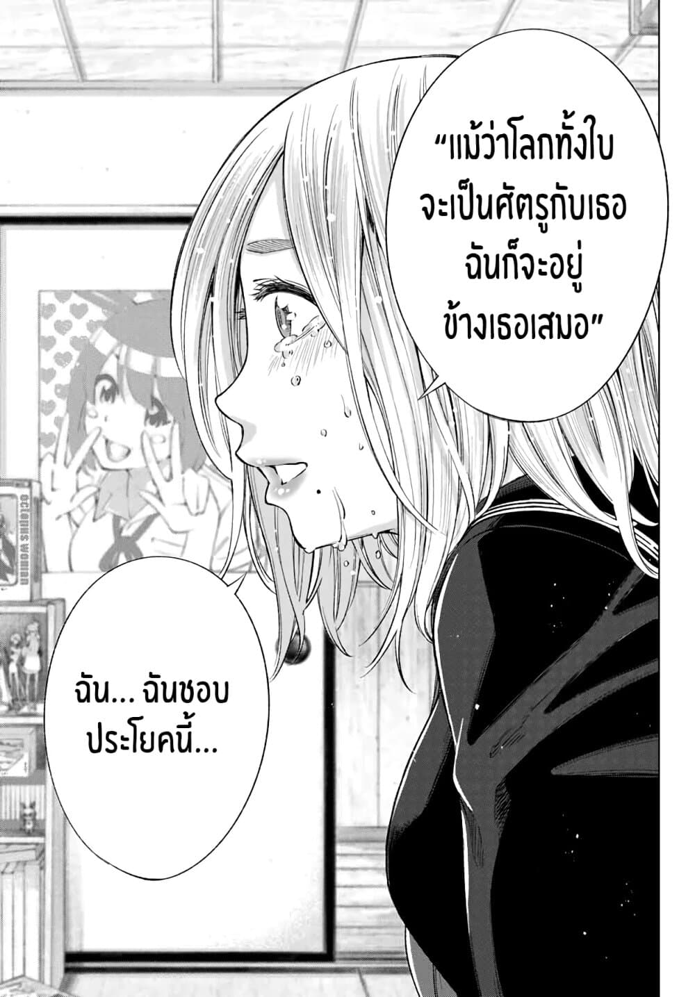 Ora, Yomekko sa ikuda! ~ Kosupure JK no Himitsu no Aijou ~ page 34