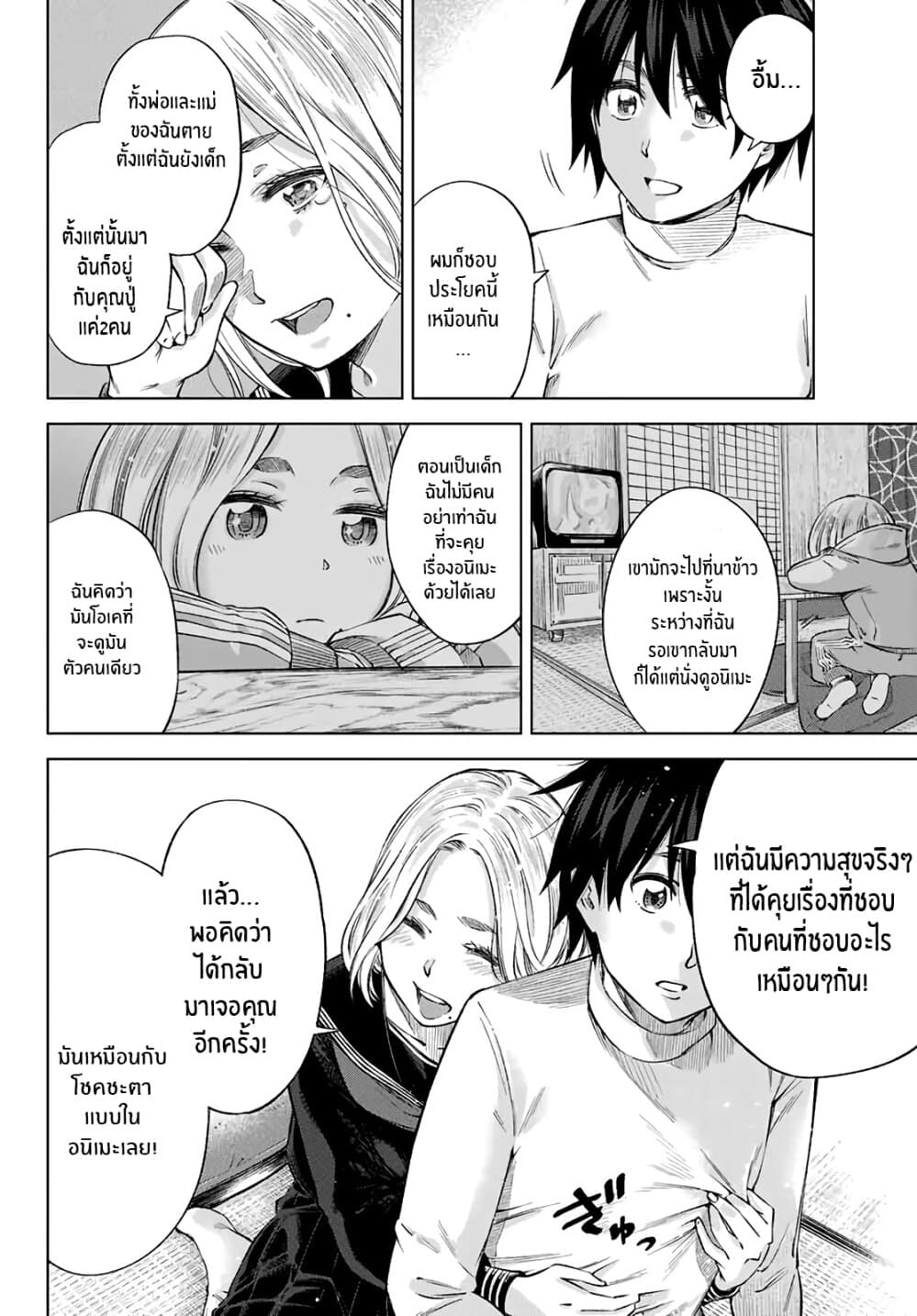 Ora, Yomekko sa ikuda! ~ Kosupure JK no Himitsu no Aijou ~ page 35