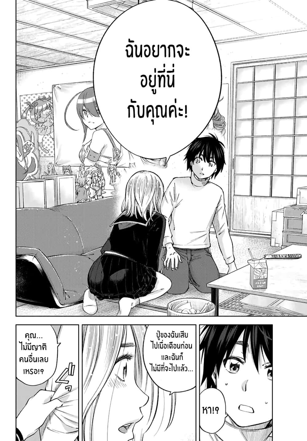 Ora, Yomekko sa ikuda! ~ Kosupure JK no Himitsu no Aijou ~ page 37