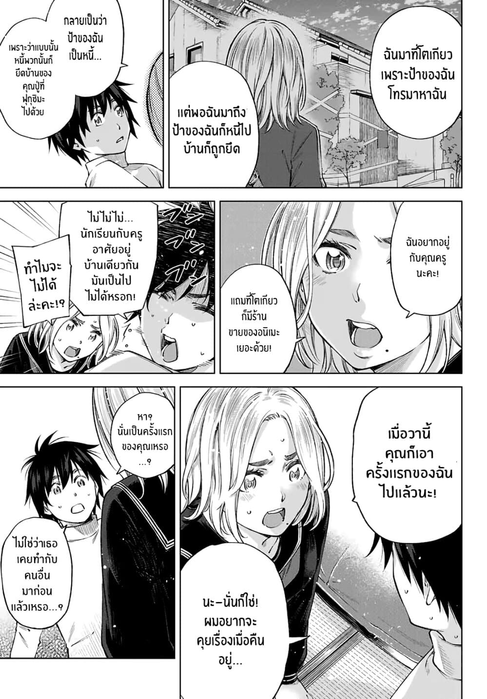 Ora, Yomekko sa ikuda! ~ Kosupure JK no Himitsu no Aijou ~ page 38