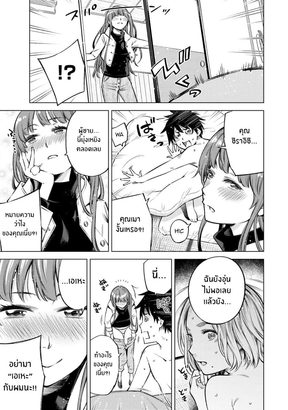 Ora, Yomekko sa ikuda! ~ Kosupure JK no Himitsu no Aijou ~ page 7