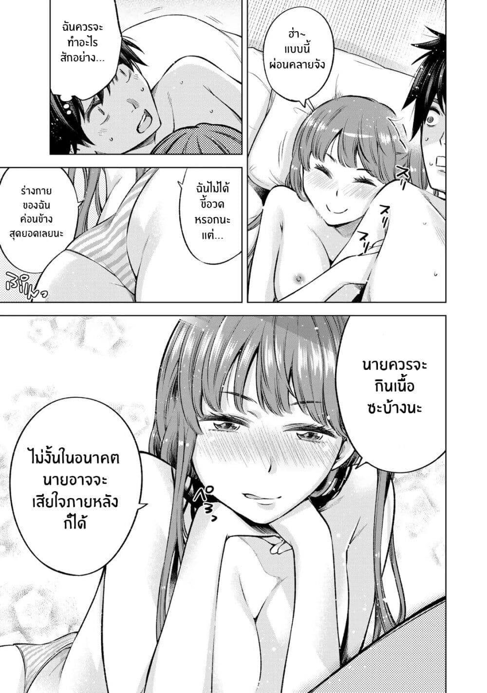 Ora, Yomekko sa ikuda! ~ Kosupure JK no Himitsu no Aijou ~ page 9